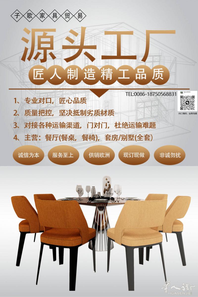 意大利专业餐厅家具（工厂直发）：餐厅餐椅/餐桌/会客厅家具，以及居家家具，国际品