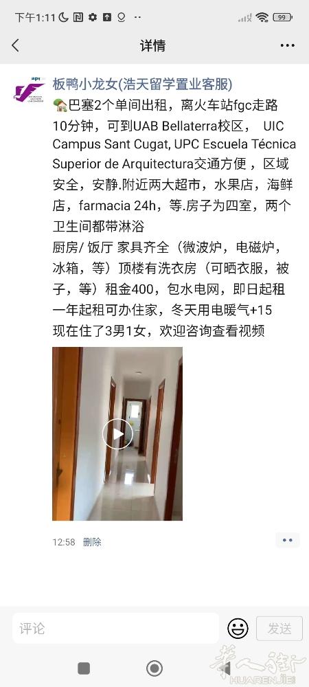 🏡巴塞2个单间出租，火车站fgc走路10分钟，可到UAB Bellaterr