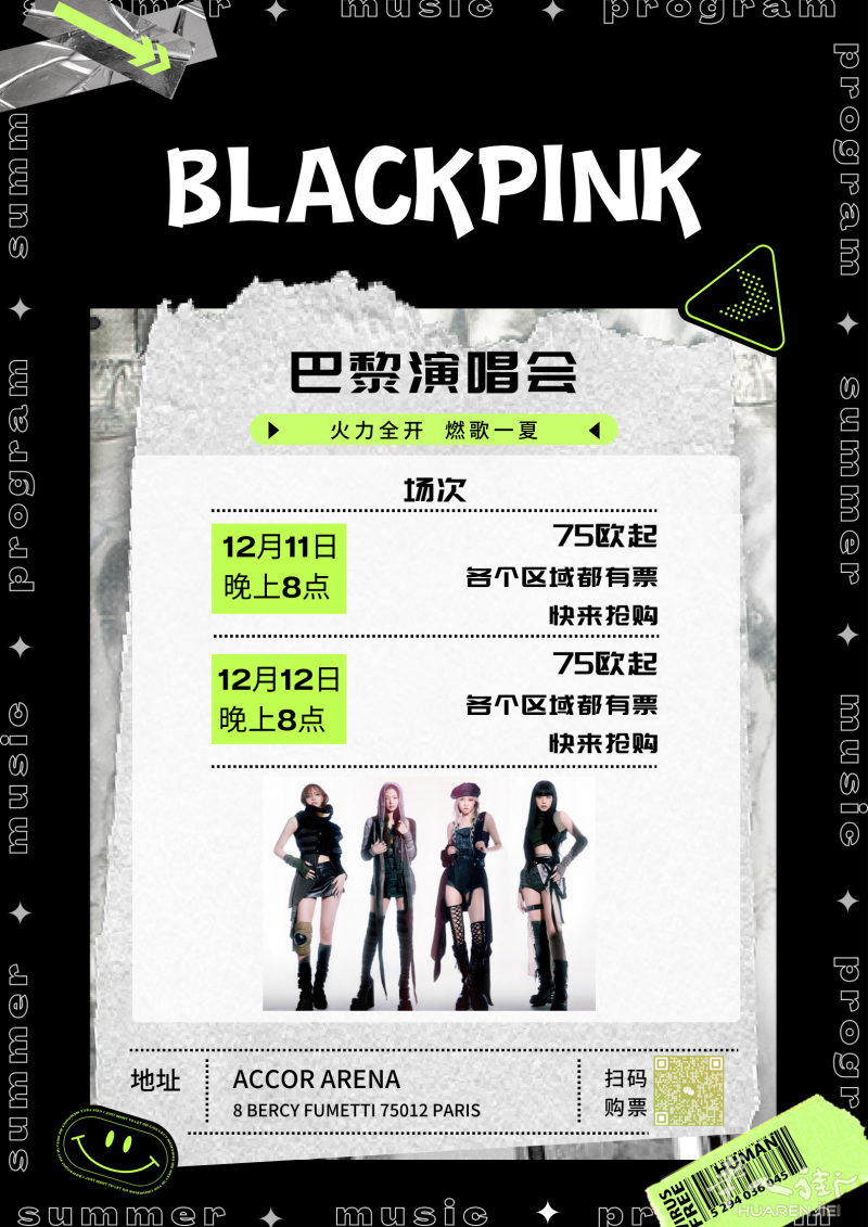 BLACKPINK巴黎站演唱会门票出售
