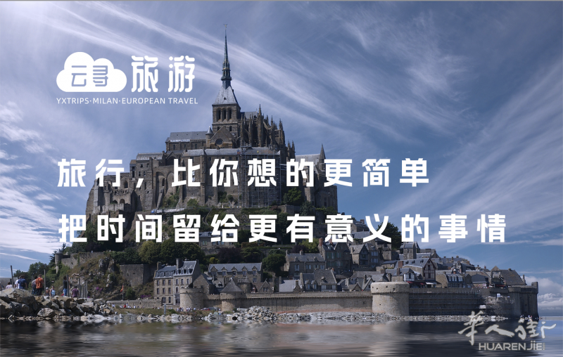云寻旅游，欧洲旅行，欧洲机票，欧洲酒店