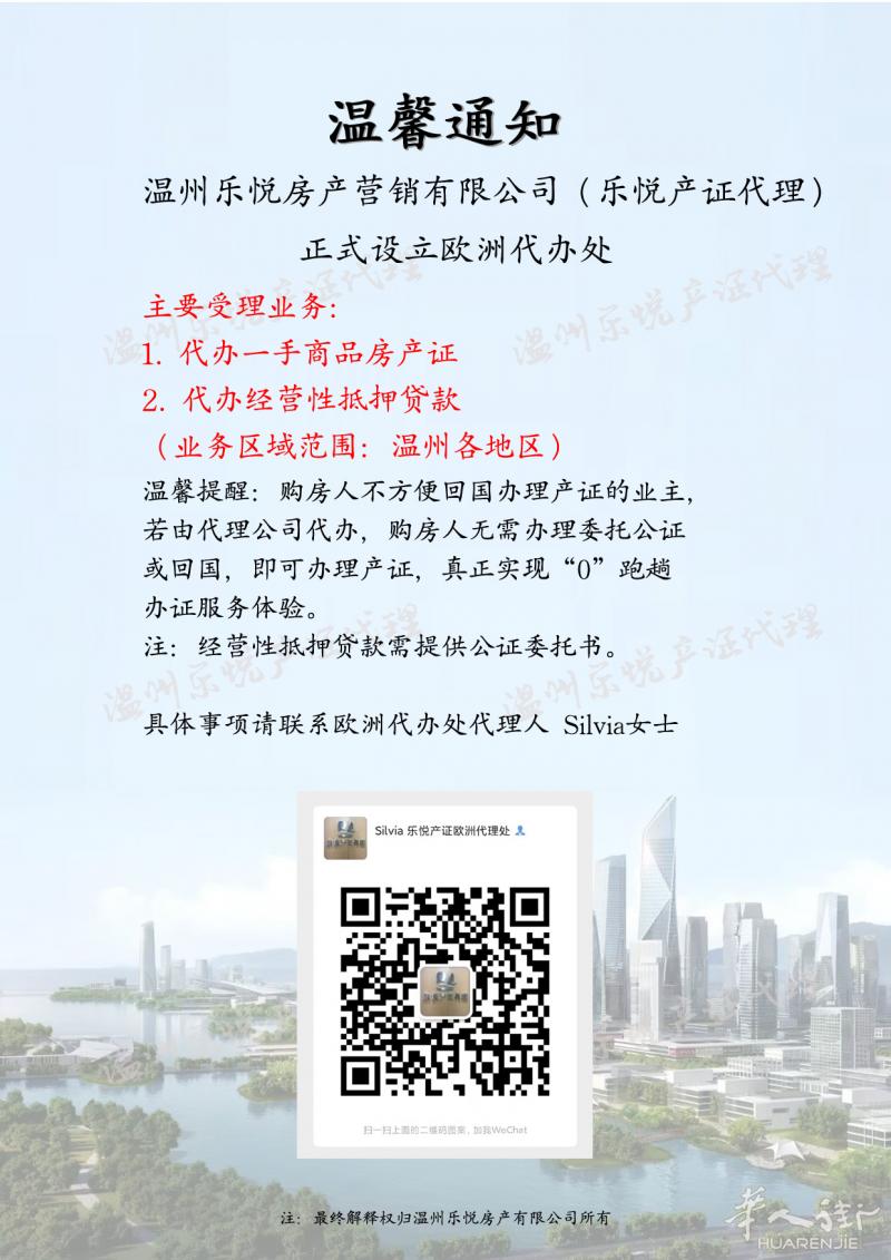 无需回国办理温州地区一手房产证