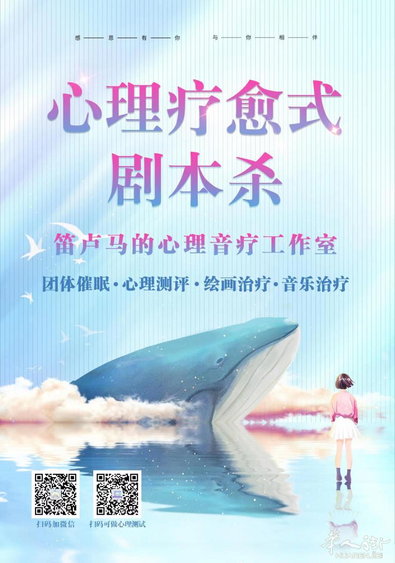 针对华人的心理咨询、情感咨询，音乐治疗、催眠治疗、儿童特殊教育