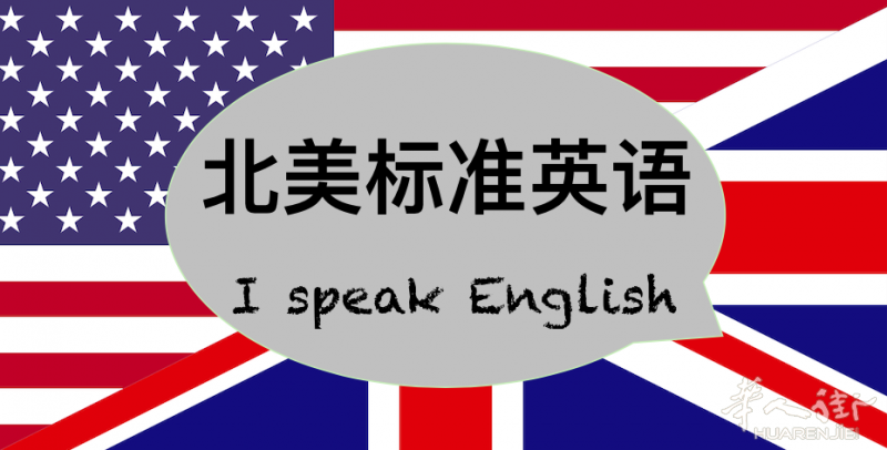 英语口语流利学霸课程.根除结结巴巴.根除中式口音保证班