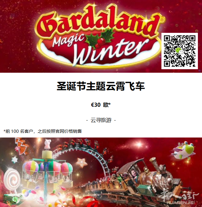 GARDALAND 票 - 任意日期