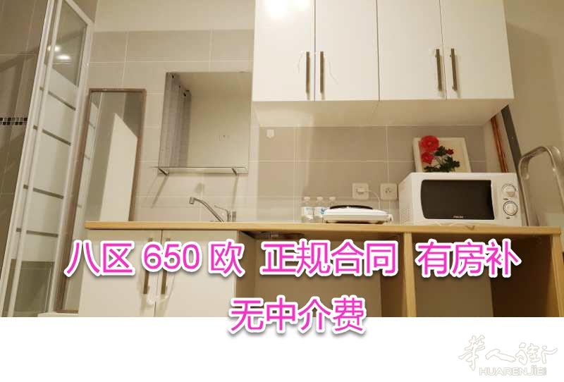 八区绝好富人区10平studio正规合可申请房补位于Parc monceau公园边上