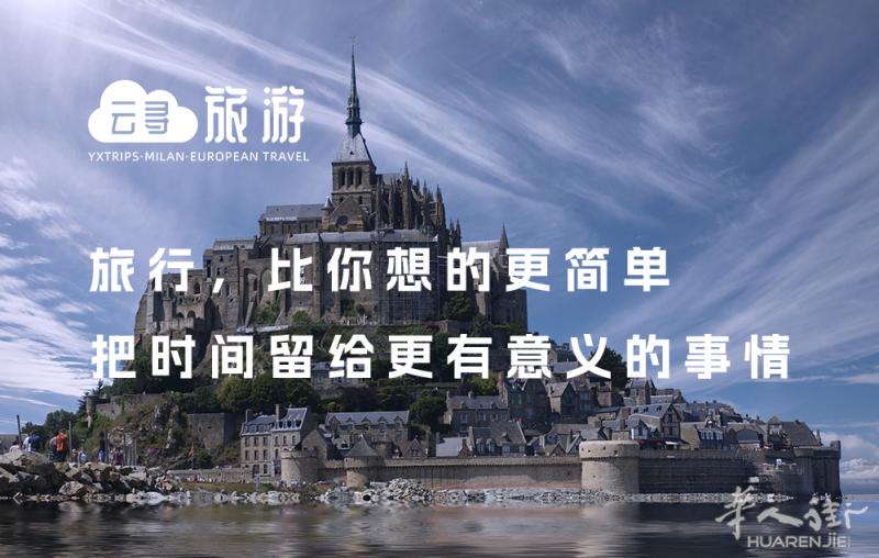 云寻旅游-欧洲旅游，欧洲酒店，欧洲机票，欧洲巴士，欧洲铁路