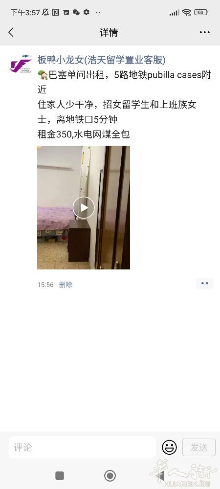 🏡巴塞单间出租，5路地铁pubilla cases附近 住家人少干净，招女留学