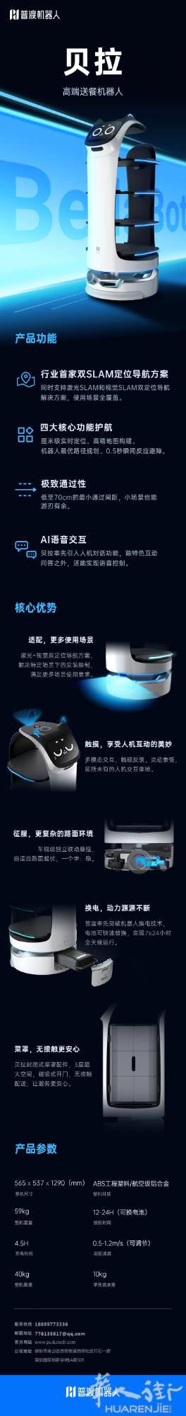 出租，出售bella机器人，最新智能化机器人，省工人好帮手