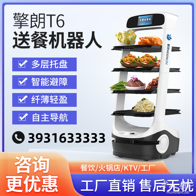 bella贝拉机器人饭店酒店餐厅智能送餐机器