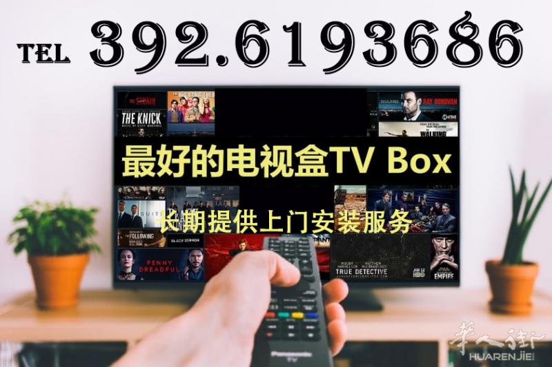 上门安装电视盒 ，高清技术，国内同步