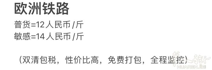 今日价格您在欧洲留学或者华人生活，想运中国的货物衣服，化妆品，