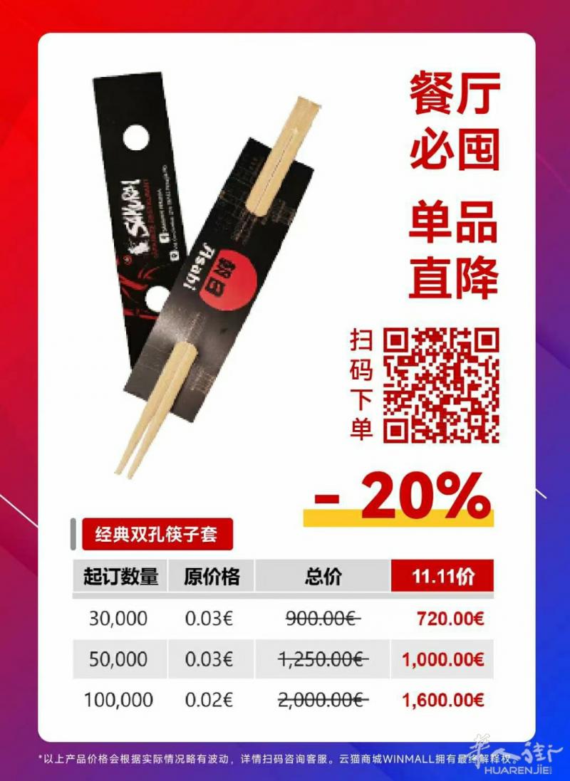 双孔筷子套定制直接减20%！