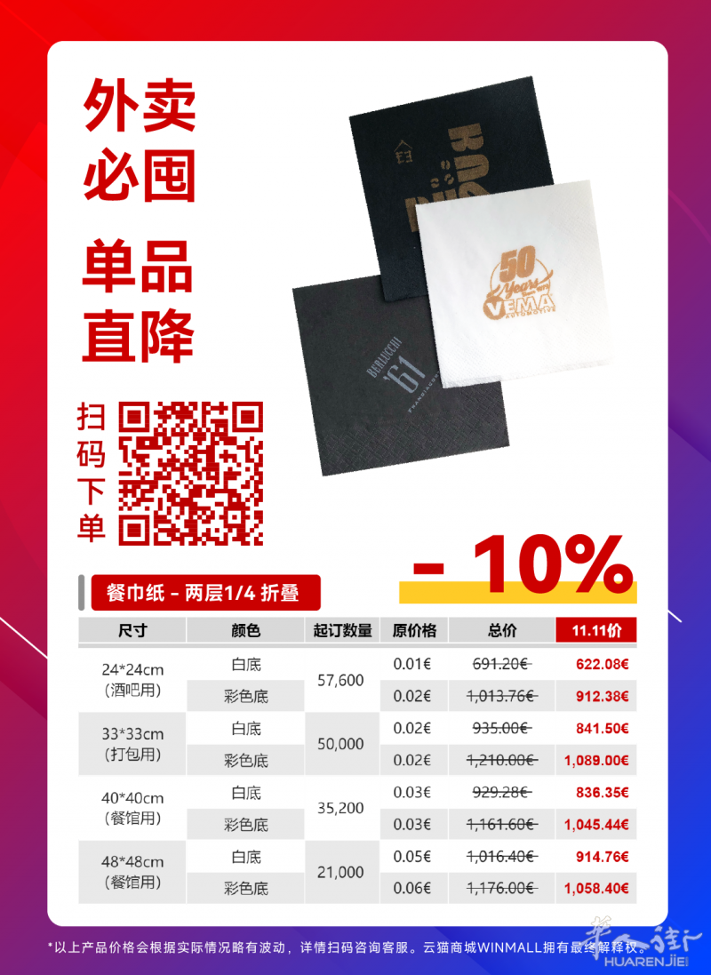 双11餐厅酒吧餐巾纸立减10%云猫商城双11