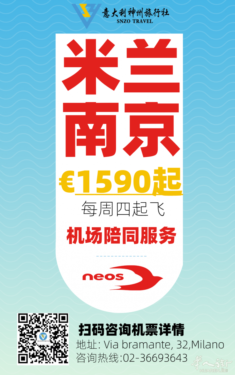 米兰直飞南京€1590欧起步！