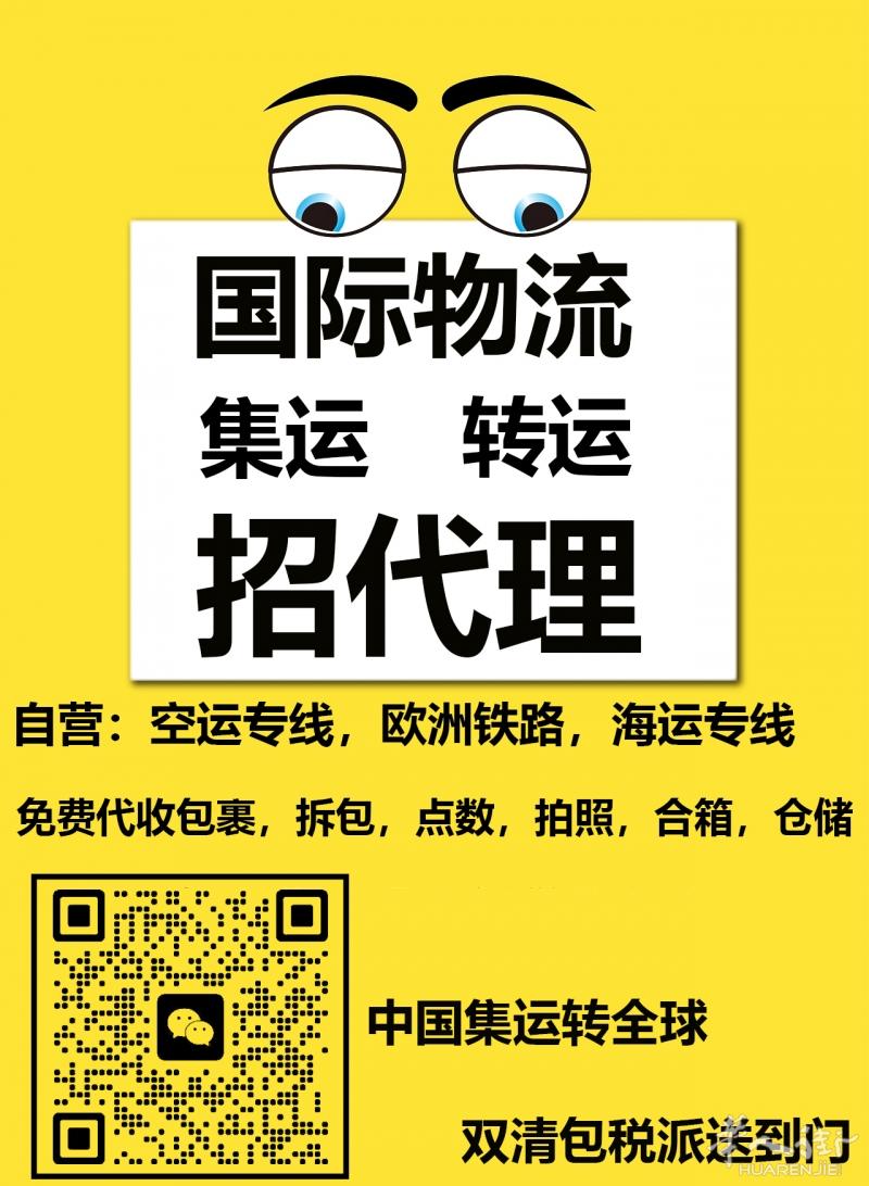 中国集运转法国空运，铁路，海运双清包税派送到门
