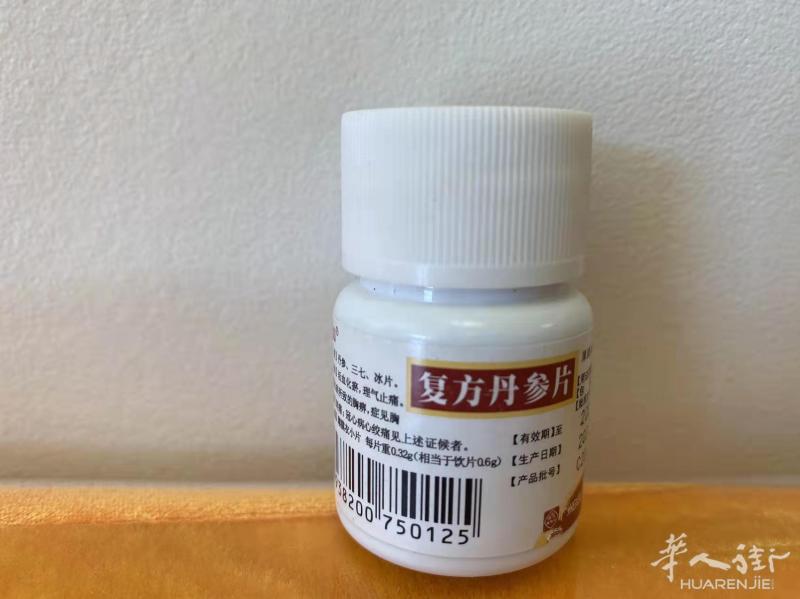 [中药] 全新，复方丹参片，未拆封