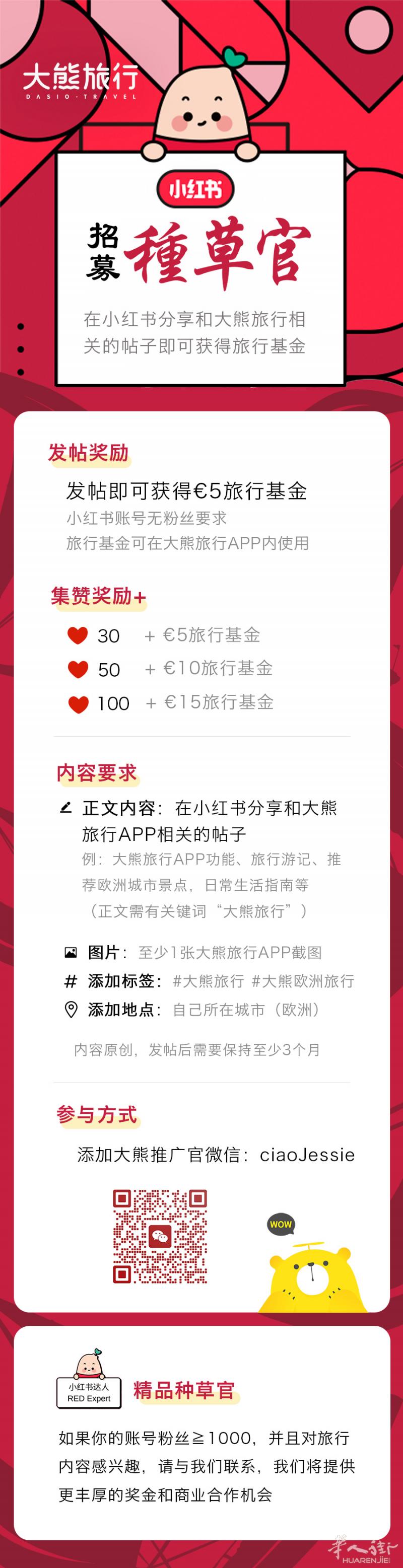 发小红书赚零花钱啦！招募小红书种草官，无粉丝要求