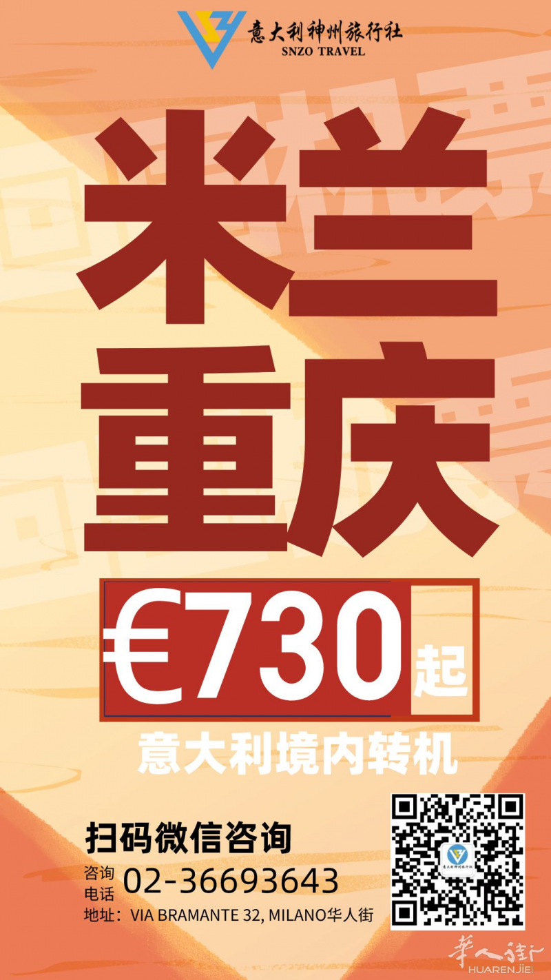 意大利-罗马-重庆 €730欧起步！！！ 意大利境内转机