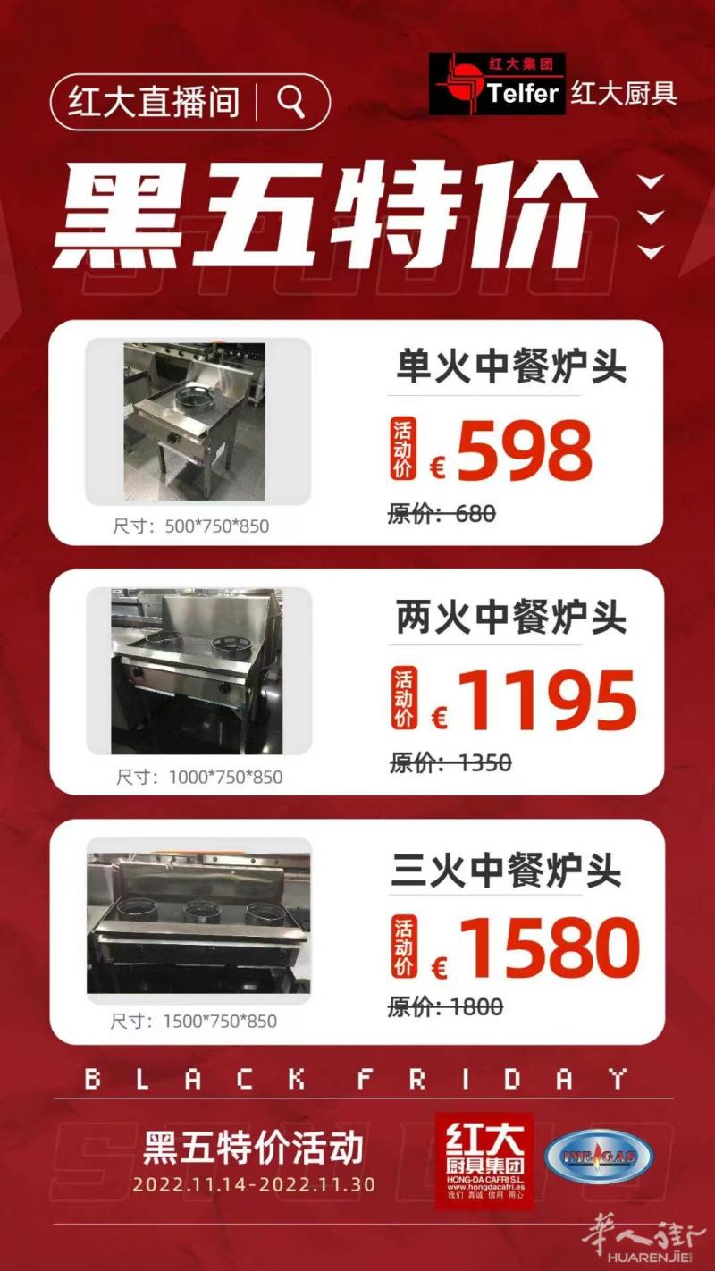 黑五特价炉头还有少量现货，活动到这个礼拜五结束。需要的老板可以微信联系我，656912992
