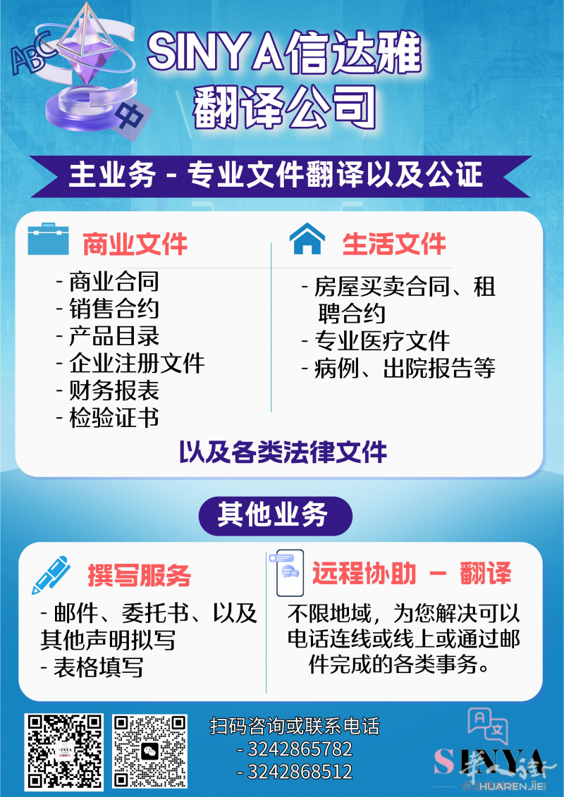SINYA信达雅翻译公司为您提供专业的文件翻译服务以及其他翻译服务。