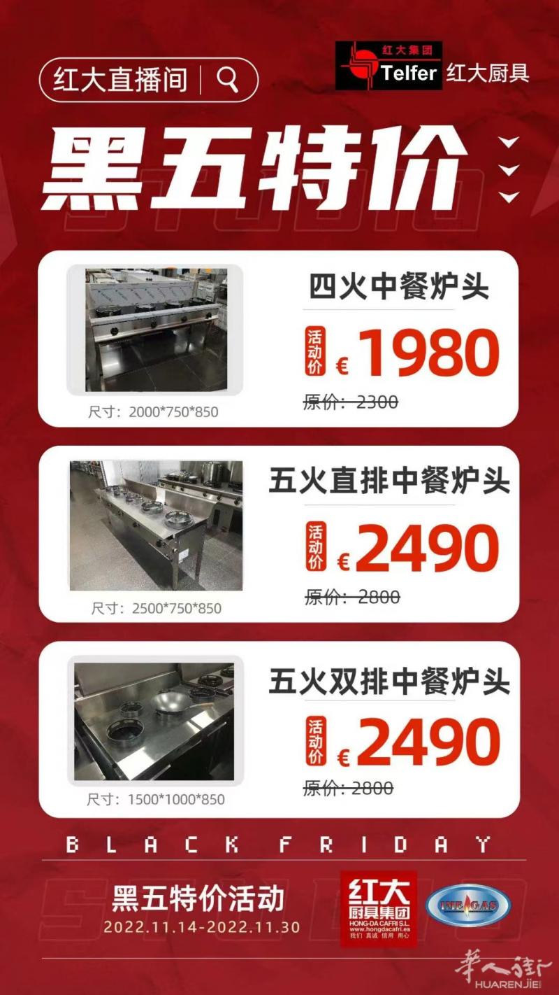黑五活动特价马上就要结束了，需要炉头的老板赶快了。联系微信656912992