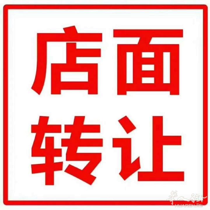 12区带住家外卖店售价9万
