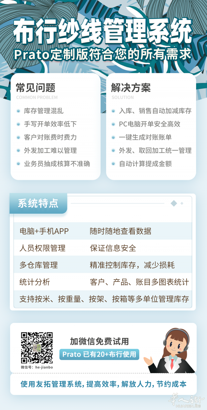 Prato的布行、纱线公司看过来！为你们定制的管理系统他来了！！现在咨询客服即可免费试用！！！已有众多同行使用，快速做账、APP看库存等功能