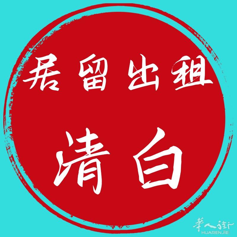 开一个酒吧需要清白身份，有要出租的速度，我们用6年以上3931633333