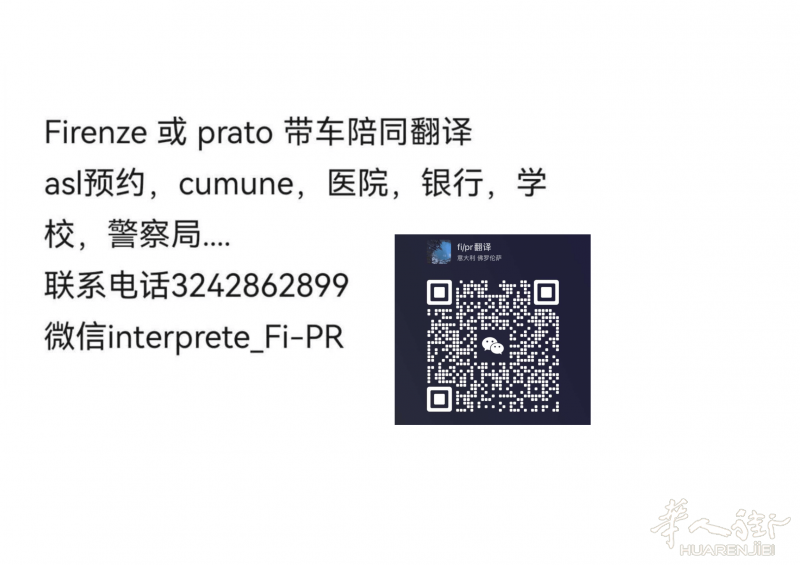 firenze prato 附近接陪同翻译 自带车