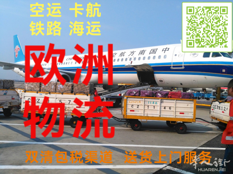中国到德国物流专线,普货 敏感货 都可接 时效稳定,服务专业。