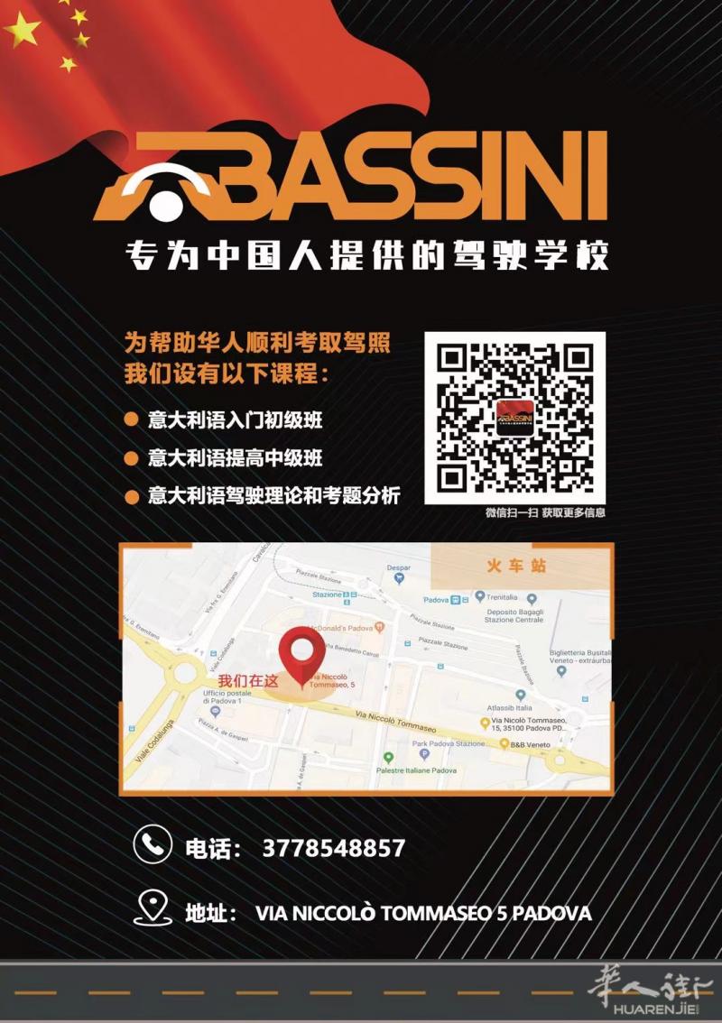Padova的芭西尼驾校 - B驾照的课程新课开始了