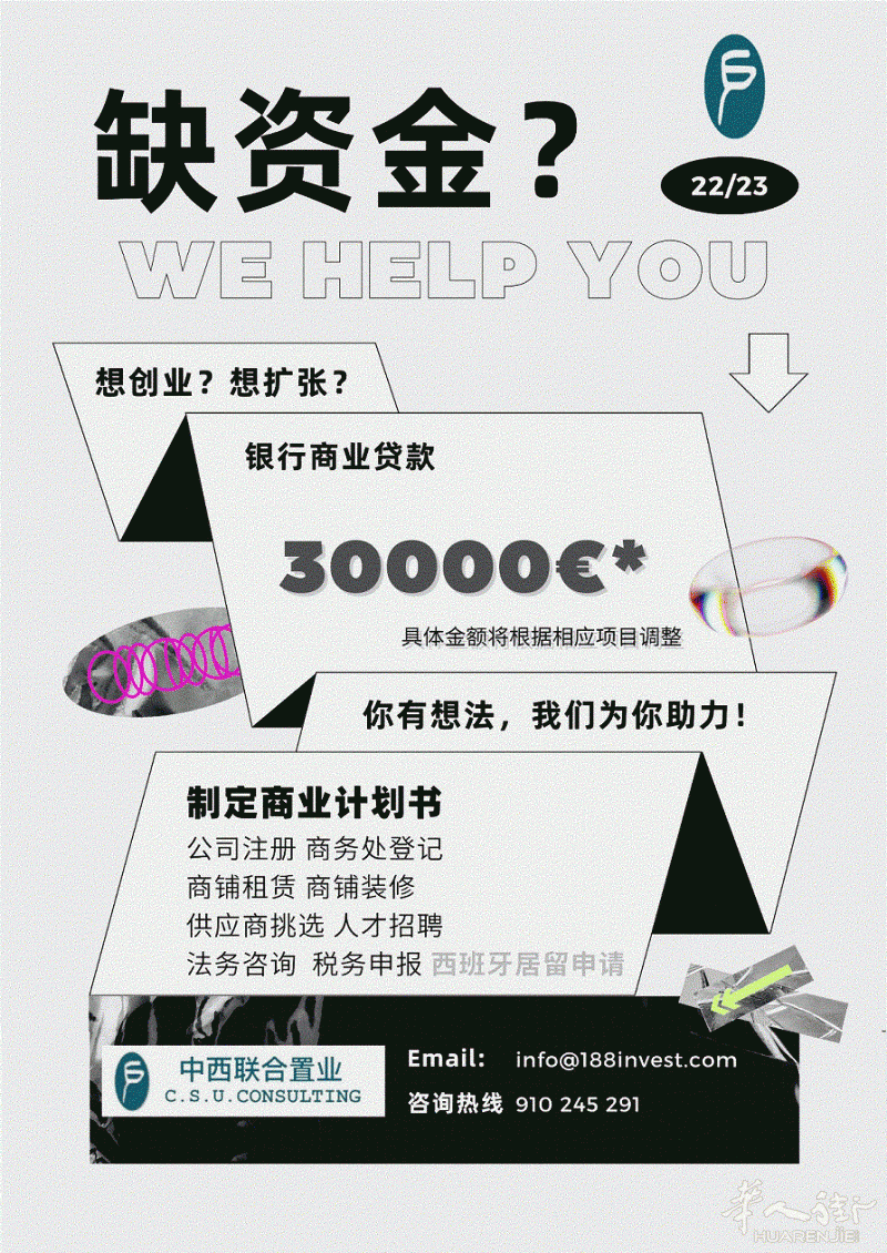 想创业？想扩张？银行商业贷款30000欧 ，中西联合置业为您助力！
