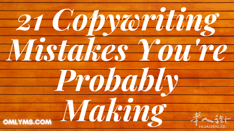 21 COPYWRITING MISTAKES YOU’RE PROBABLY MAKING