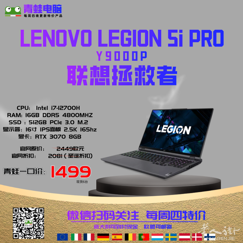 ✅✅青蛙电脑✅✅国内型号Y9000P 拯救者Legion 5 pro 7gen