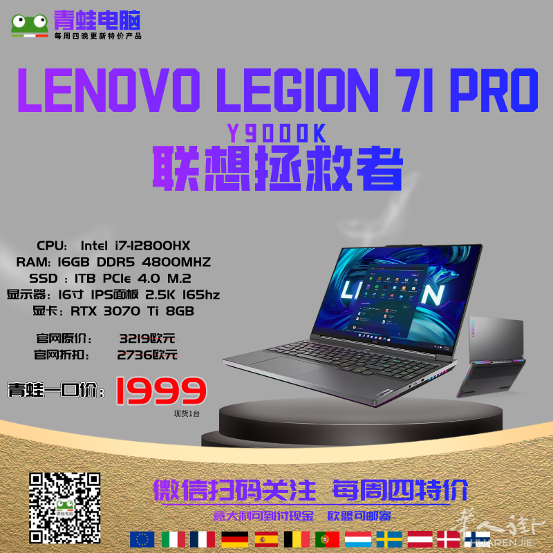 ✅✅青蛙电脑✅✅LEGION 7I PRO Y9000K 拯救者