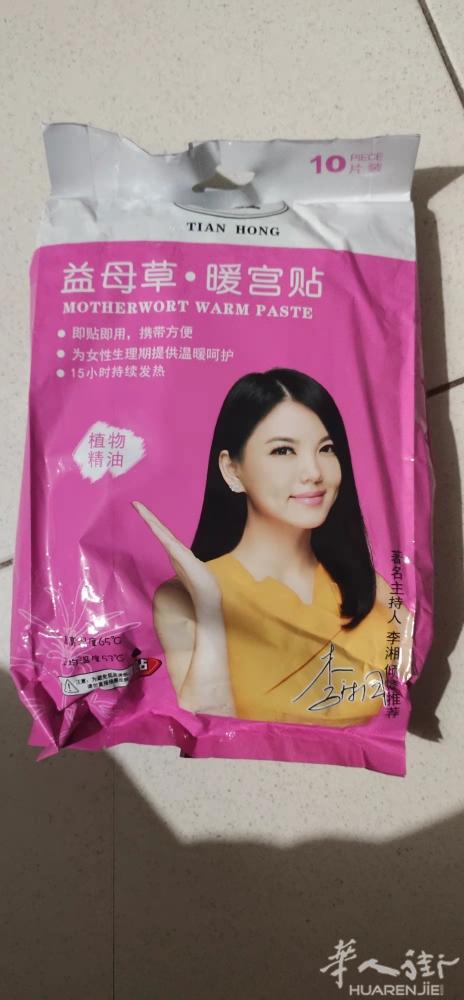 保暖贴