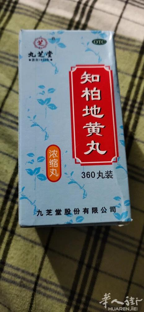 知柏地黄丸