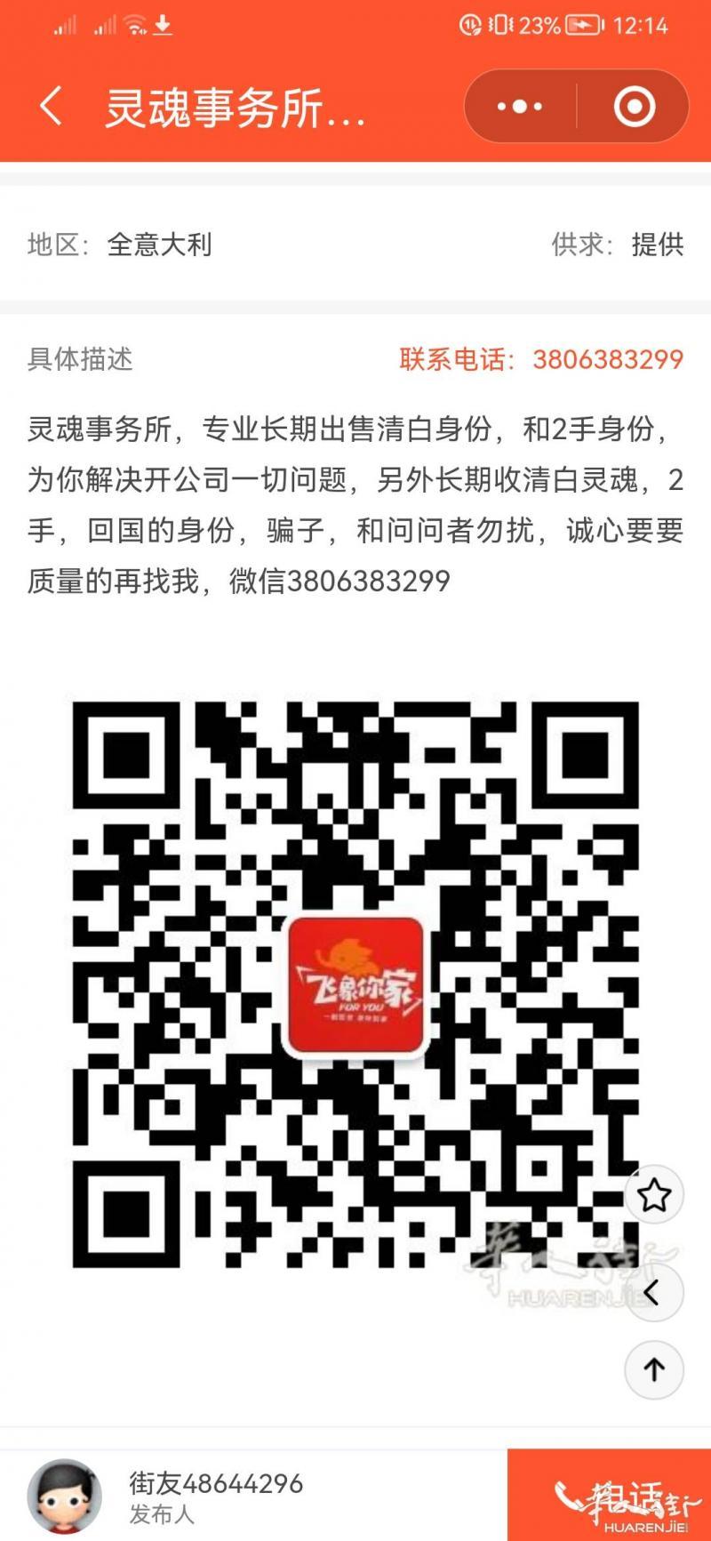 收清白身份做didda  加微信3931633333