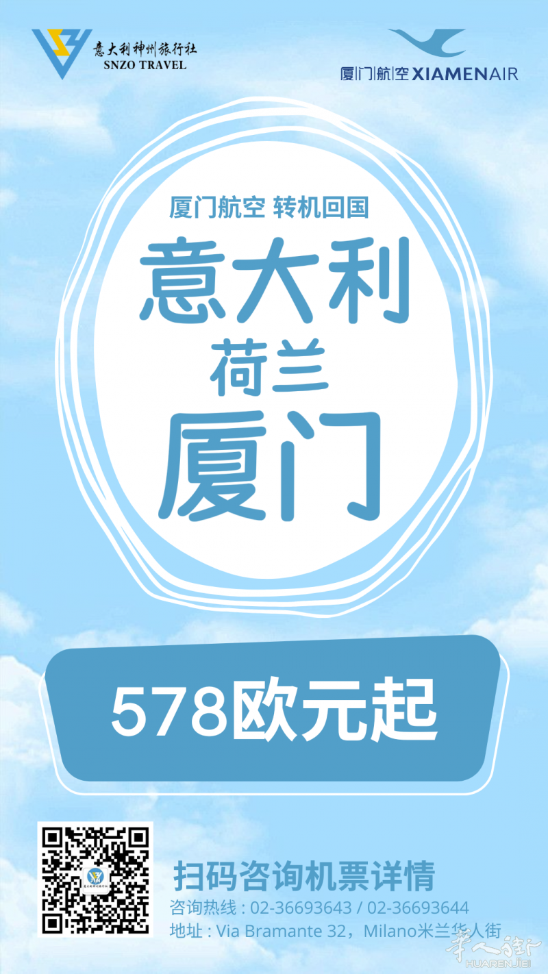 米兰到厦门 €578欧起~ 荷兰转机！