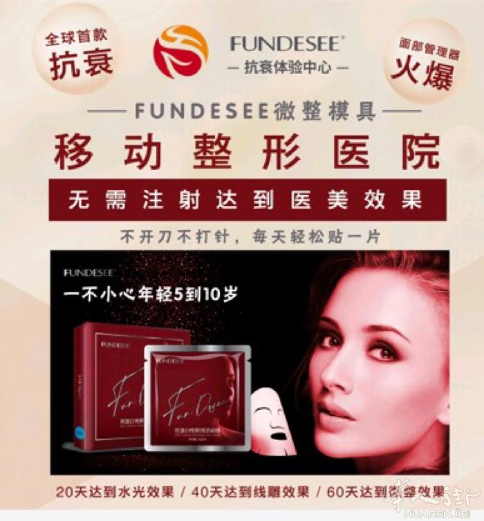 fu n de see 女神干膜
