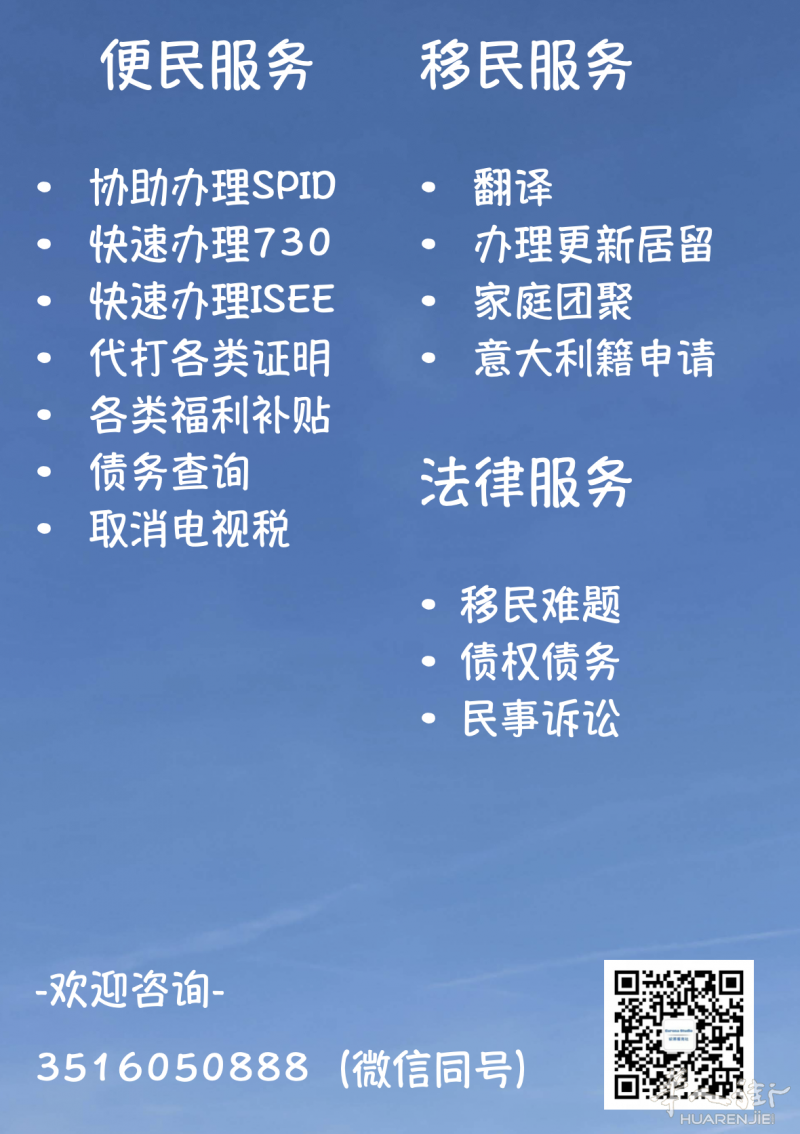 孩子统一补贴，快办ISEE，取消电视税，代打各类证明，申请各类福利补贴