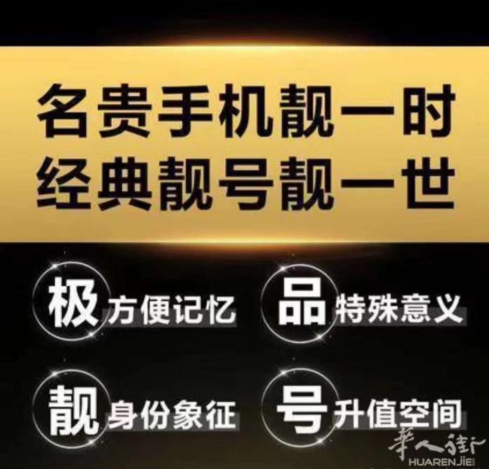 出售靓号，更多靓号私聊