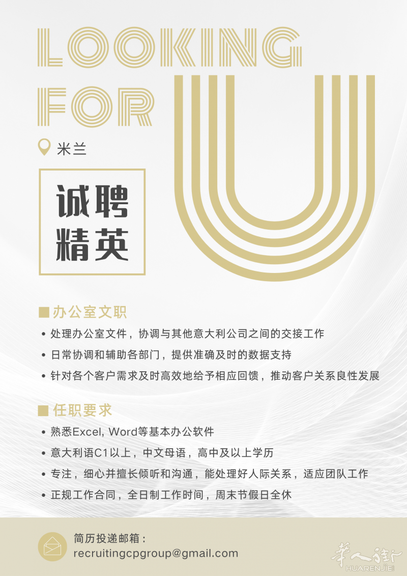 米兰火车站招聘文员