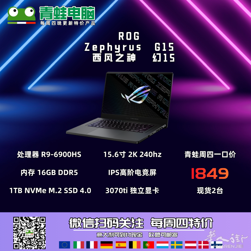 ✅✅青蛙电脑✅✅ ROG ZEPHRUS m15 2022 幻15