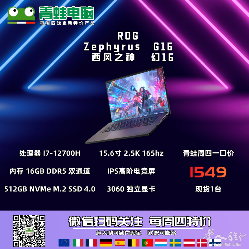 ✅✅青蛙电脑✅✅ASUS ROG ZEPHRUS 2022 幻16