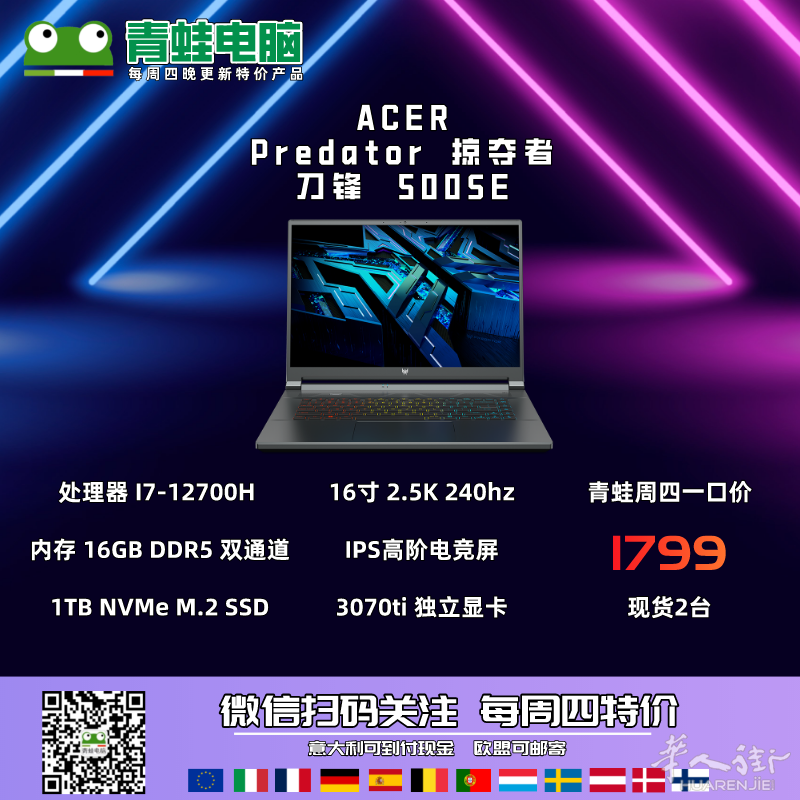 ✅✅青蛙电脑✅✅Predator 掠夺者 刀锋500SE