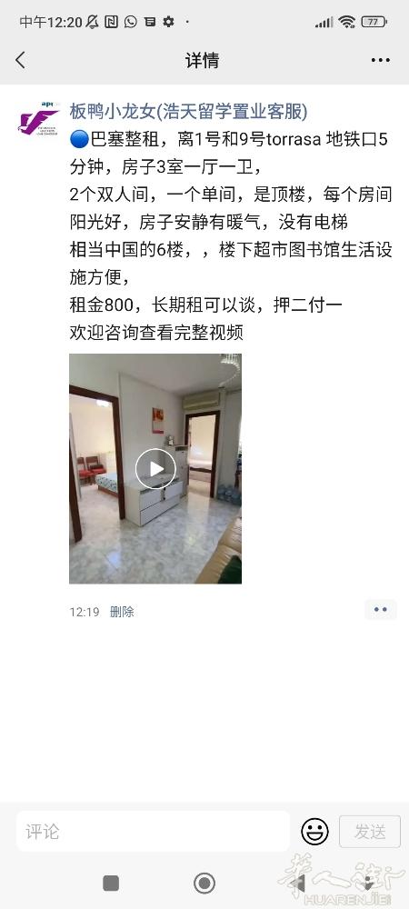 🔵巴塞整租，离1号和9号torrasa 地铁口5分钟，房子3室一厅一卫， 2个