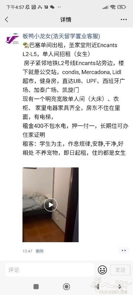 🏡巴塞单间出租，圣家堂附近Encants L2-L5，单人间招租（女生）  房