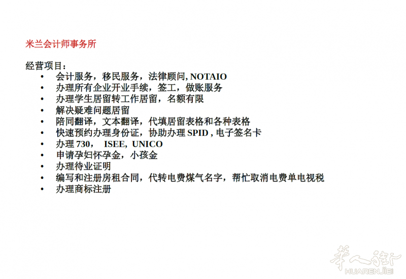 米兰会计师事务所