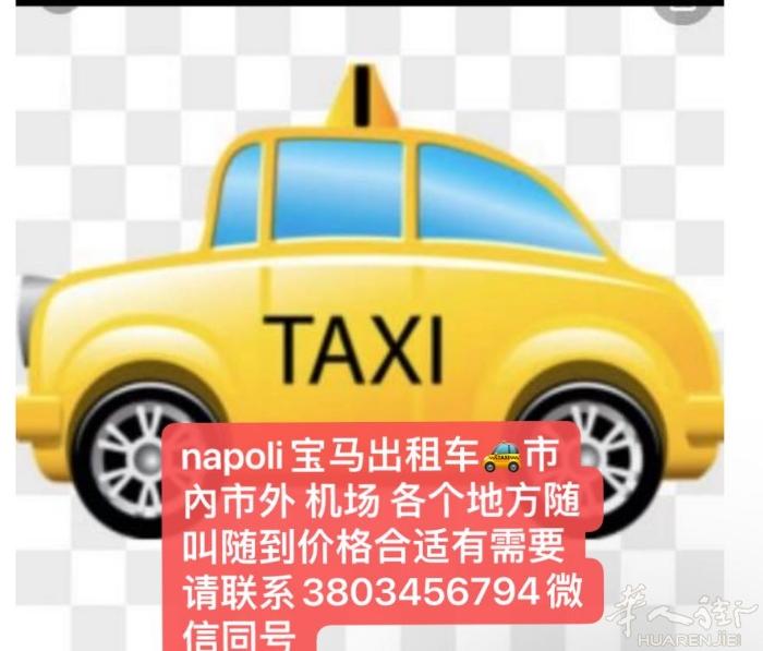 napoli宝马出租车 接一切用车需求 市内 机场接机 周边城市 各国出行 包车
